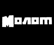 МОЛОТ