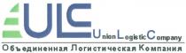 LOGISTIC ULC UNION LOGISTIC COMPANY ОБЪЕДИНЕННАЯ ЛОГИСТИЧЕСКАЯ КОМПАНИЯ