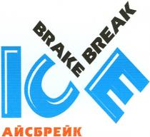 ICEBRAKE ICEBREAK АЙСБРЕЙК ICE BRAKE BREAK