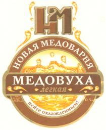 МЕДОВУХА HM ЛЁГКАЯ НМ МЕДОВУХА ЛЕГКАЯ НОВАЯ МЕДОВАРНЯ ПЕЙТЕ ОХЛАЖДЕННЫМ