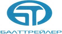 БТ БАЛТТРЕЙЛЕР