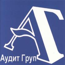 АУДИТ ГРУП