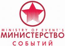 MINISTRY EVENT EVENTS MINISTRY OF EVENTS МИНИСТЕРСТВО СОБЫТИЙ