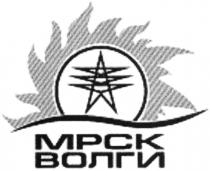 МРСК ВОЛГИ