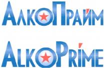 АЛКОПРАЙМ АЛКО ПРАЙМ ALKOPRIME ALKO PRIME АЛКОПРАЙМ ALKOPRIME