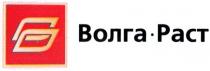 ВОЛГАРАСТ ВОЛГА РАСТ ВОЛГА-РАСТ