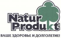 NATUR PRODUKT ВАШЕ ЗДОРОВЬЕ И ДОЛГОЛЕТИЕ