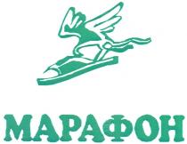 МАРАФОН