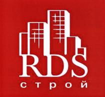 RDS СТРОЙСТРОЙ