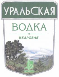 УРАЛЬСКАЯ СИТНО УРАЛЬСКАЯ СИТНО КЕДРОВАЯ ВОДКАВОДКА