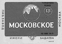 МОСКОВСКОЕ ПИВЗАВОД ИМЕНИ БАДАЕВА