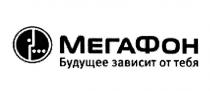 МЕГАФОН МЕГА ФОН МЕГАФОН БУДУЩЕЕ ЗАВИСИТ ОТ ТЕБЯТЕБЯ