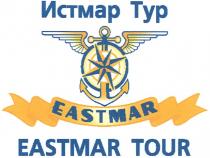 ИСТМАРТУР ИСТМАР EASTMARTOUR EASTMAR ИСТМАР ТУР EASTMAR TOURTOUR