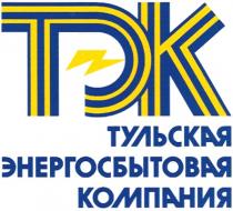 ТЭК ТУЛЬСКАЯ ЭНЕРГОСБЫТОВАЯ КОМПАНИЯКОМПАНИЯ