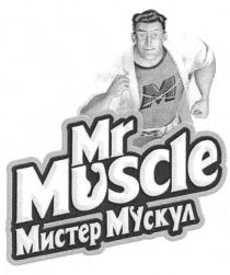 MUSCLE MR MUSCLE МИСТЕР МУСКУЛМУСКУЛ