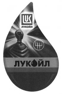 ЛУКОЙЛ ЛУКОЙЛ LUK ЛУК ЙЛЙЛ