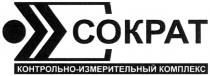 COKPAT COKPAT СОКРАТ КОНТРОЛЬНО - ИЗМЕРИТЕЛЬНЫЙ КОМПЛЕКСКОМПЛЕКС