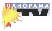 ПАНОРАМА TVTV