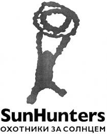 SUNHUNTERS HUNTERS SUN SUNHUNTERS ОХОТНИКИ ЗА СОЛНЦЕМСОЛНЦЕМ