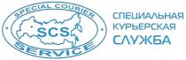 SCS SPECIAL COURIER SERVICE СПЕЦИАЛЬНАЯ КУРЬЕРСКАЯ СЛУЖБАСЛУЖБА