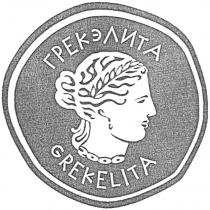 GREKELITA GREK ГРЕК ЭЛИТА ELITA ГРЕКЭЛИТА GREKELITA