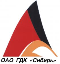 СИБИРЬСИБИРЬ ОАО ГДК