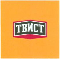 ТВИСТТВИСТ