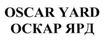 ОСКАРЯРД OSCARYARD OSCAR YARD OSCAR YARD ОСКАР ЯРДЯРД