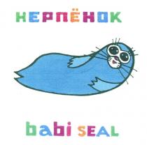 BABISEAL НЕРПЁНОК BABI SEALНЕРПEНОК SEAL