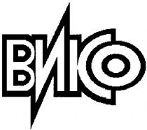 ВИКО