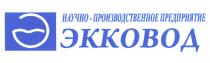 ЭККОВОД ЭККОВОД НАУЧНО-ПРОИЗВОДСТВЕННОЕ ПРЕДПРИЯТИЕПРЕДПРИЯТИЕ