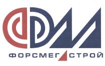 ФОРСМЕГАСТРОЙ ФОРСМЕГ DAA DM ФМ ФОРСМЕГ СТРОЙСТРОЙ