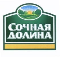 СОЧНАЯ ДОЛИНАДОЛИНА