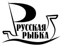 РУССКАЯ РЫБКАРЫБКА