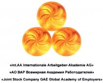 АОВАР INTAA ARBEITGEBERAKADEMIE ARBEITGEBER AKADEMIE EMPLOYERS INT INT. AA INT.AA INTERNATIONAL ARBEITGEBER-AKADEMIE AG AO BAP ВСЕМИРНАЯ АКАДЕМИЯ РАБОТОДАТЕЛЕЙ JOINT STOCK COMPANY GAE GLOBAL ACADEMY OF EMPLOYERS