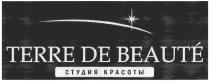 TERRE DE BEAUTE СТУДИЯ КРАСОТЫКРАСОТЫ