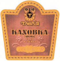 ТАВРИЯ КАХОВКА ТАВРIЯ КАХОВКА ЛЮКС GOLD RESERVE 18891889