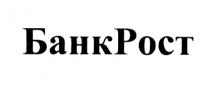 БАНК РОСТ БАНКРОСТБАНКРОСТ