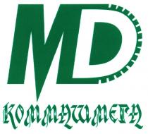 МД MD КОММАШМЕГА
