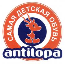 ANTILOPA САМАЯ ДЕТСКАЯ ОБУВЬОБУВЬ