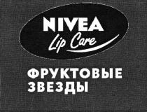 NIVEA ЗВЁЗДЫ NIVEA LIP CARE ФРУКТОВЫЕ ЗВЕЗДЫЗВEЗДЫ ЗВЕЗДЫ