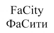 ФА СИТИ FA CITY FACITY ФАСИТИФАСИТИ