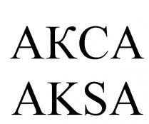 АКСА AKSAAKSA