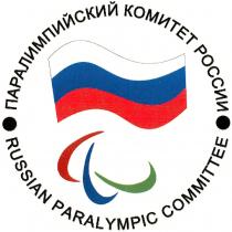 ПАРАЛИМПИЙСКИЙ PARALYMPIC ПАРАЛИМПИЙСКИЙ КОМИТЕТ РОССИИ RUSSIAN PARALYMPIC COMMITTEECOMMITTEE