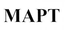 MAPT МАРТ