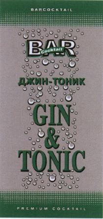 ДЖИНТОНИК BARCOCKTAIL BAR COCKTAIL BARCOCKTAIL ДЖИН - ТОНИК GIN & TONIC PREMIUM COCKTAIL