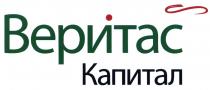 ВЕРИТАС ВЕРИТАС КАПИТАЛКАПИТАЛ