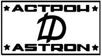 АСТРОН ACTPOH ASTRON