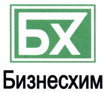 БИЗНЕСХИМ БХ БИЗНЕСХИМ