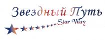 STARWAY ЗВЁЗДНЫЙ ЗВЕЗДНЫЙ ПУТЬ STAR WAYЗВEЗДНЫЙ WAY